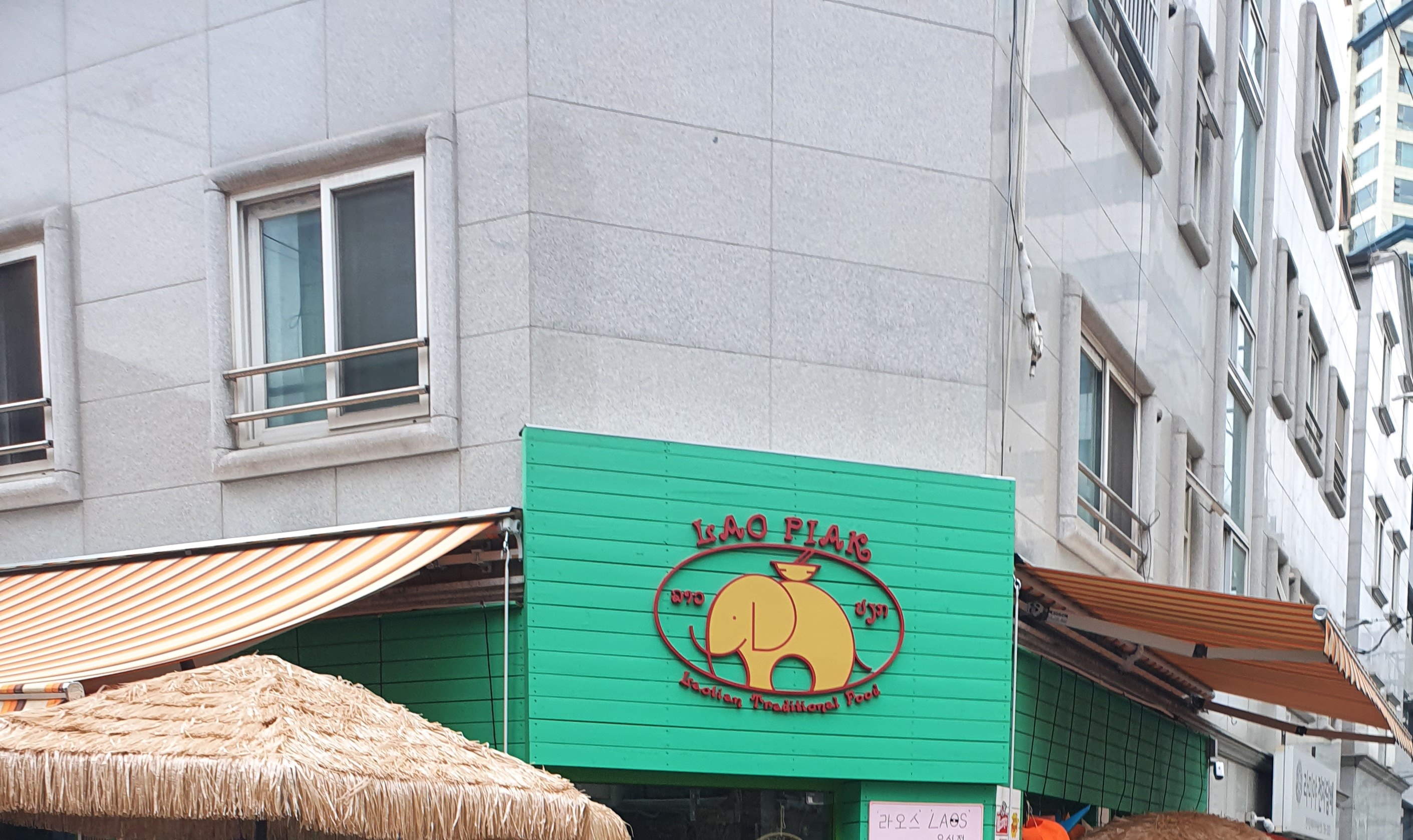 라오삐약 신용산점 사진 1