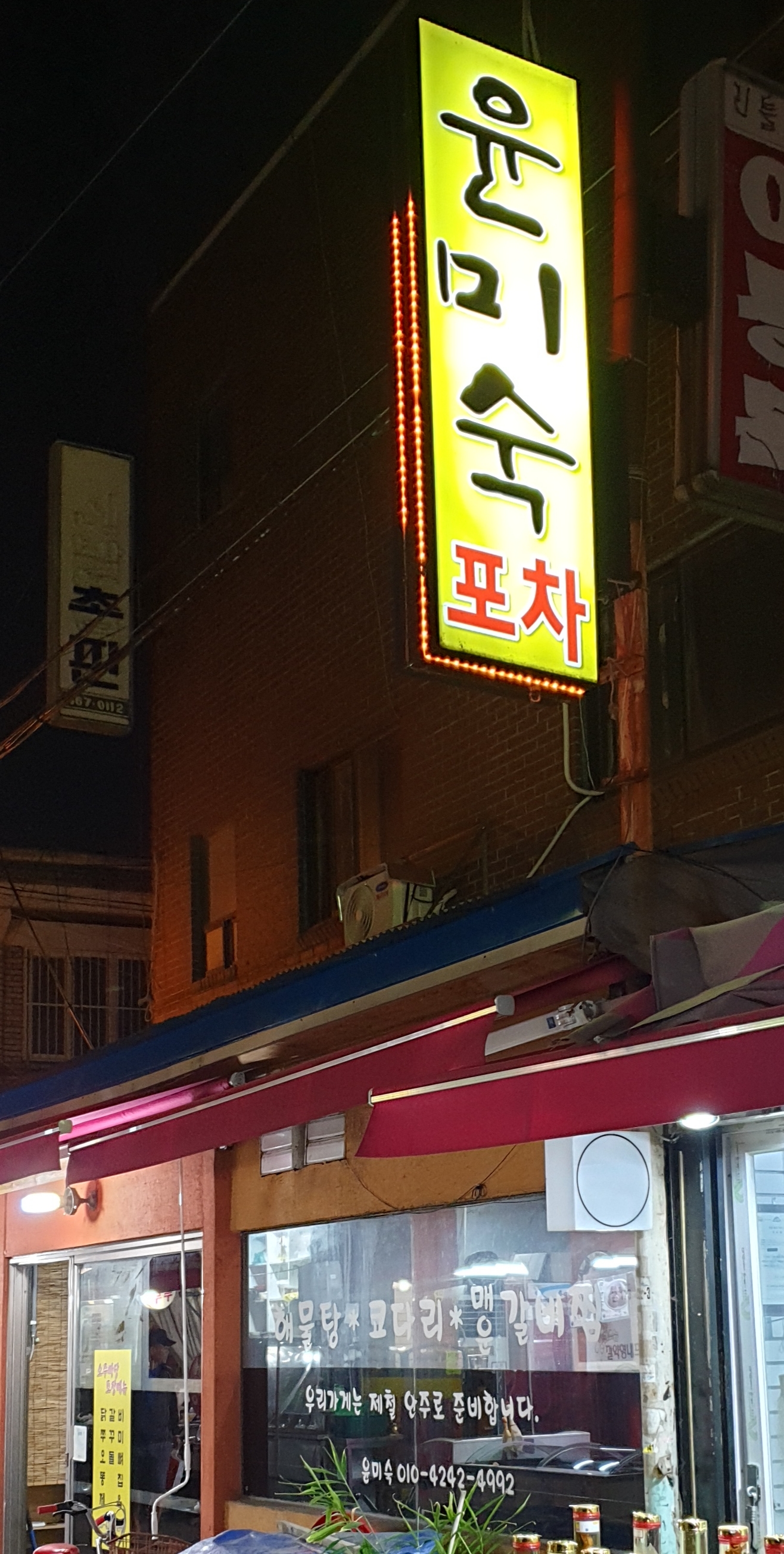 나는윤미숙해물탕코다리전문 사진 1