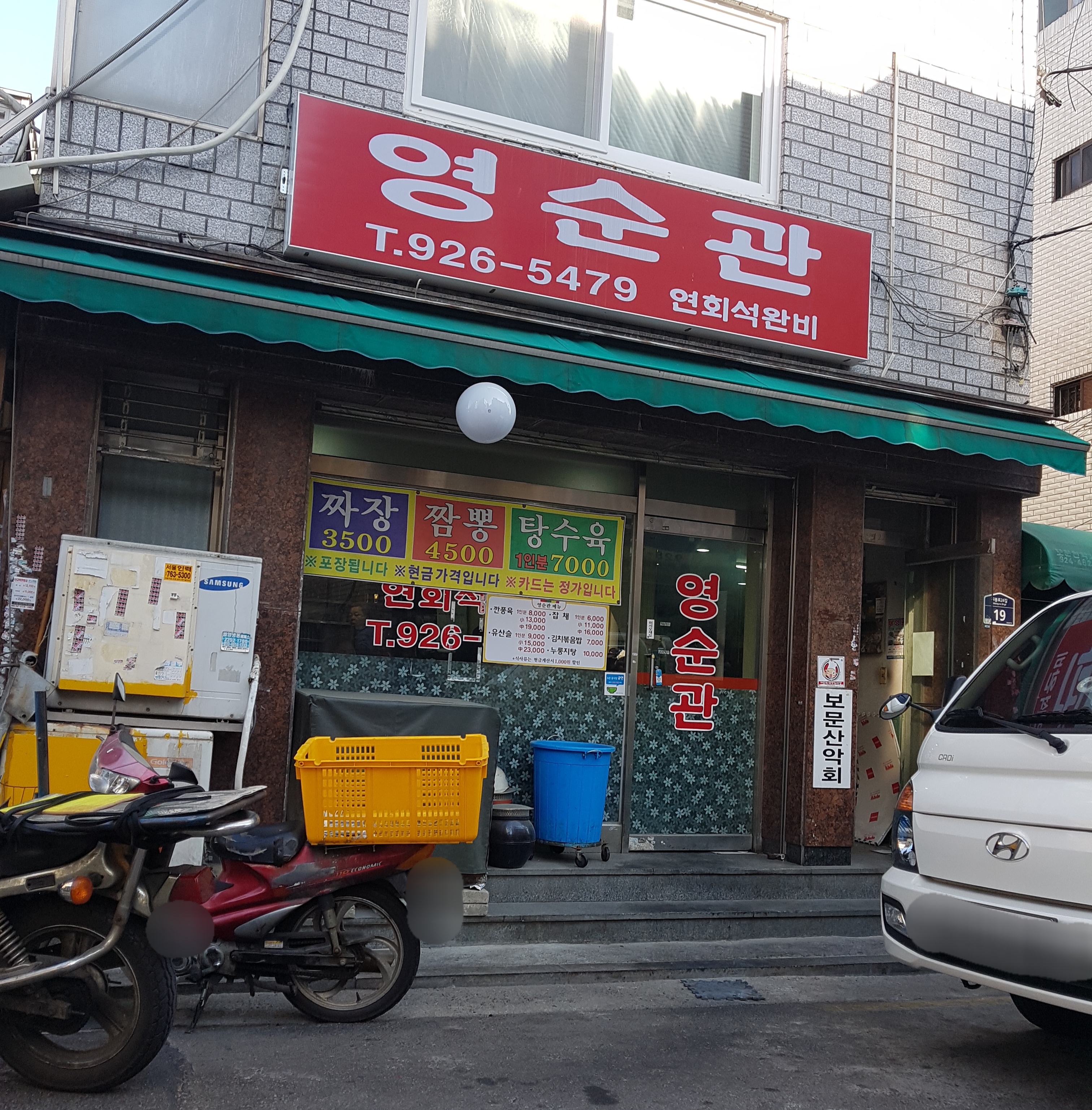 영순관 사진 1