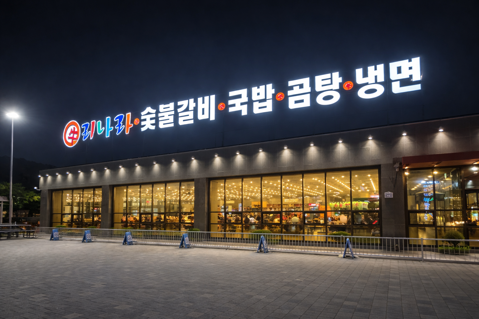 우리나라 국밥 본점 사진 2