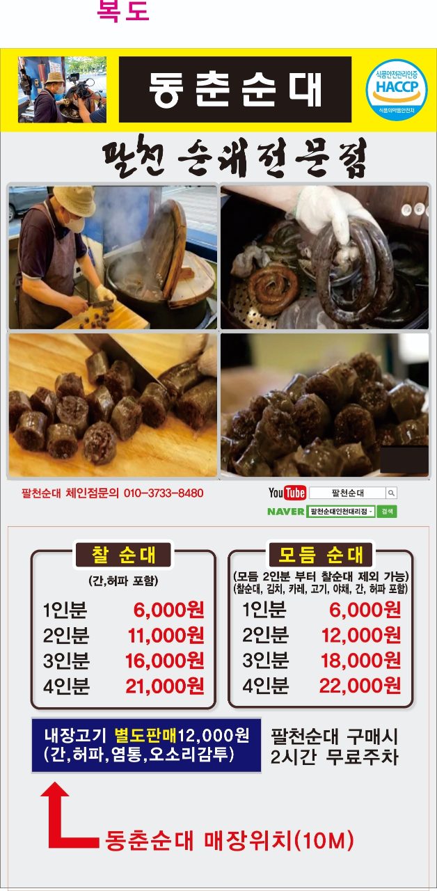 팔천순대전문 인천대리점 사진