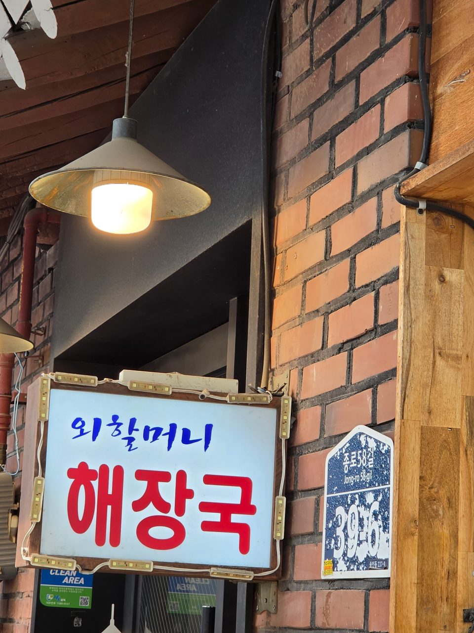 외할머니해장국 동묘점 사진