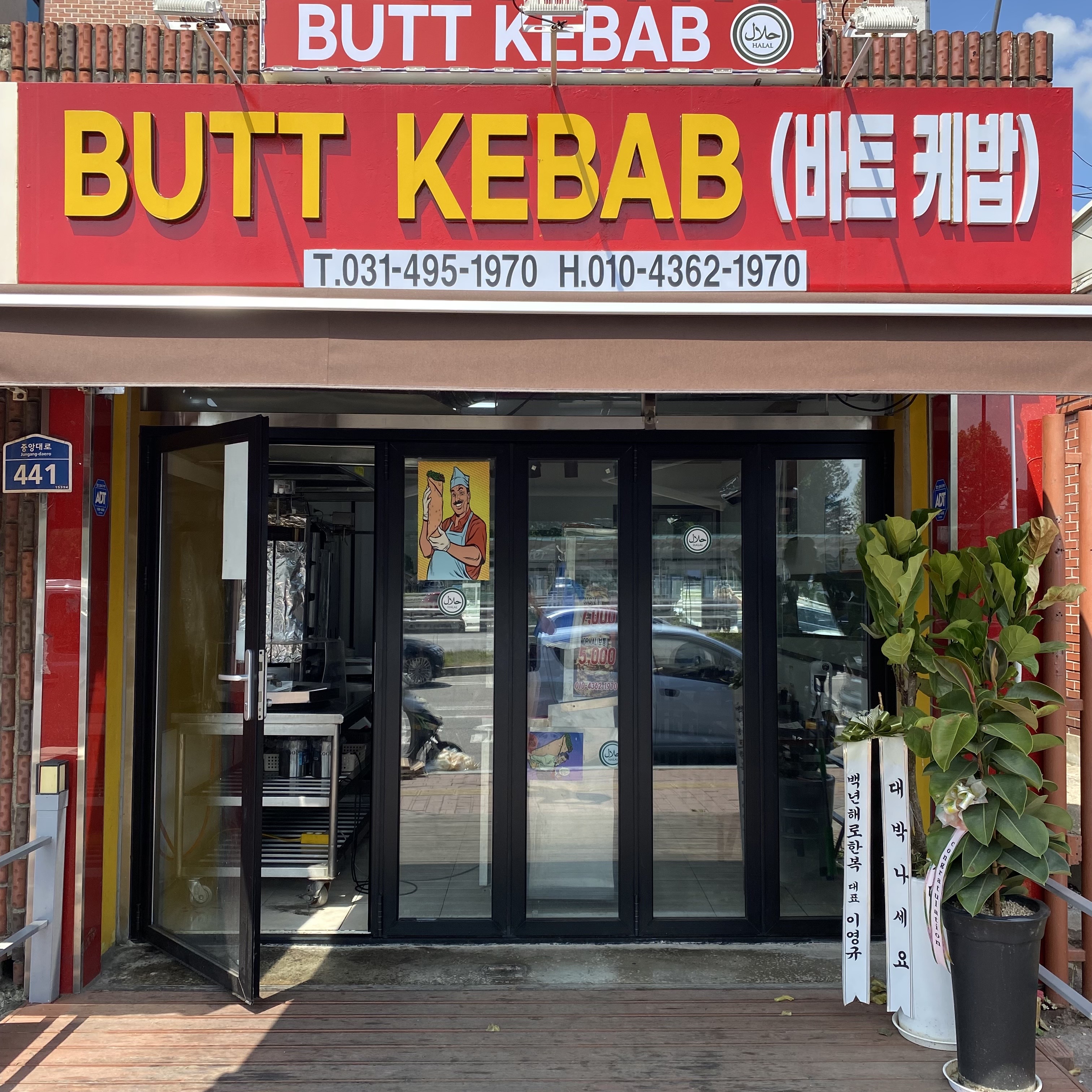 바트케밥 사진 1
