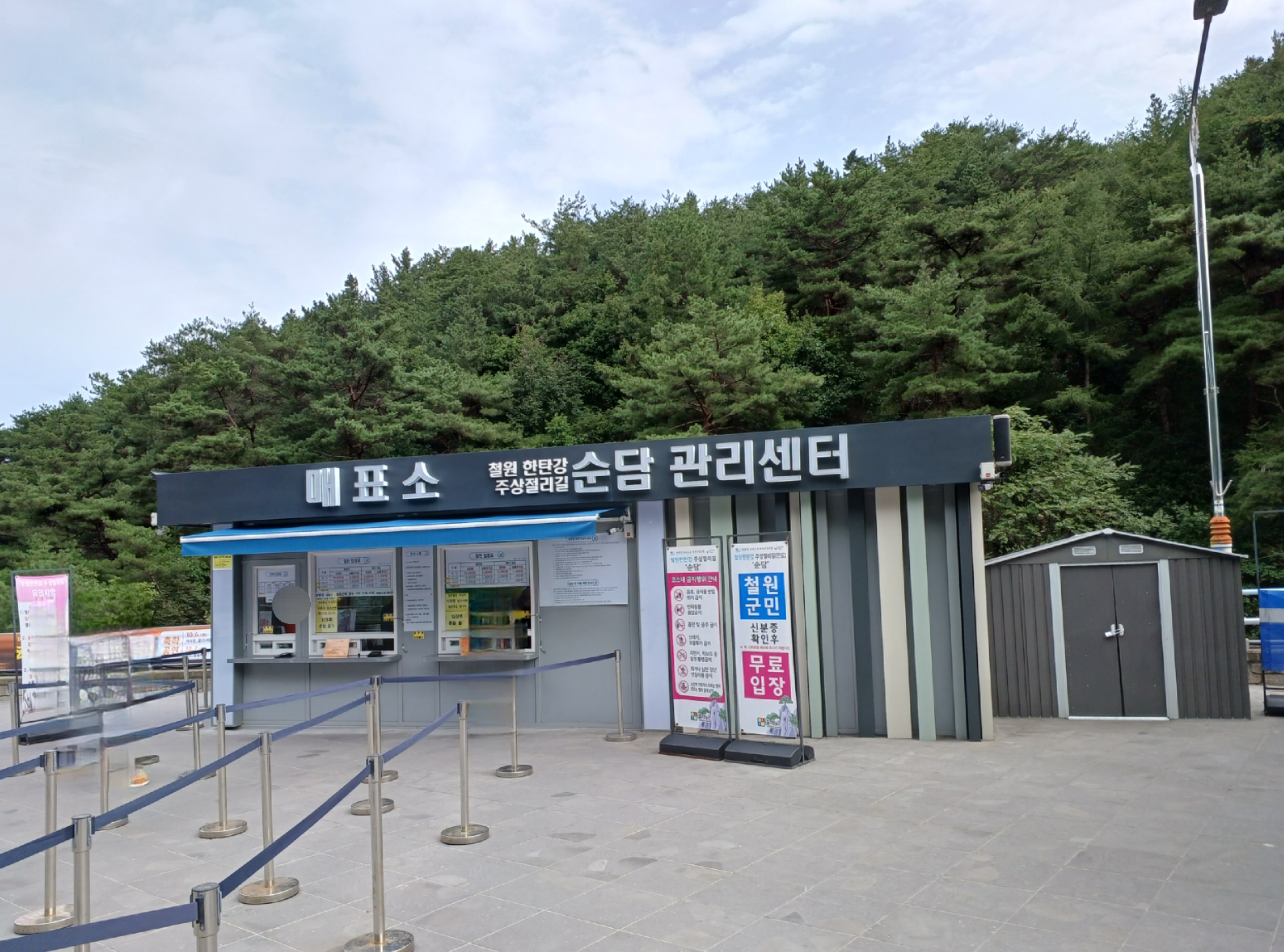 철원한탄강주상절리길 순담매표소 사진 2
