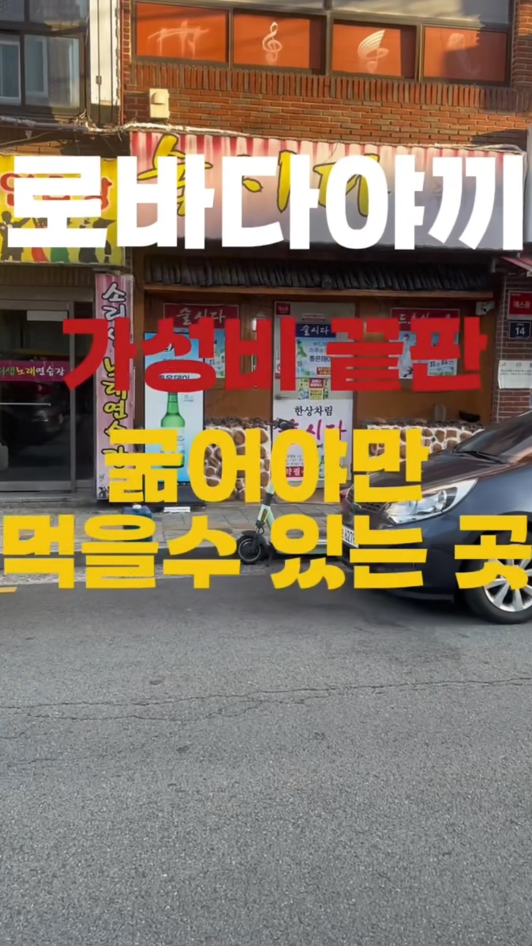 술시다드루와 사진 2