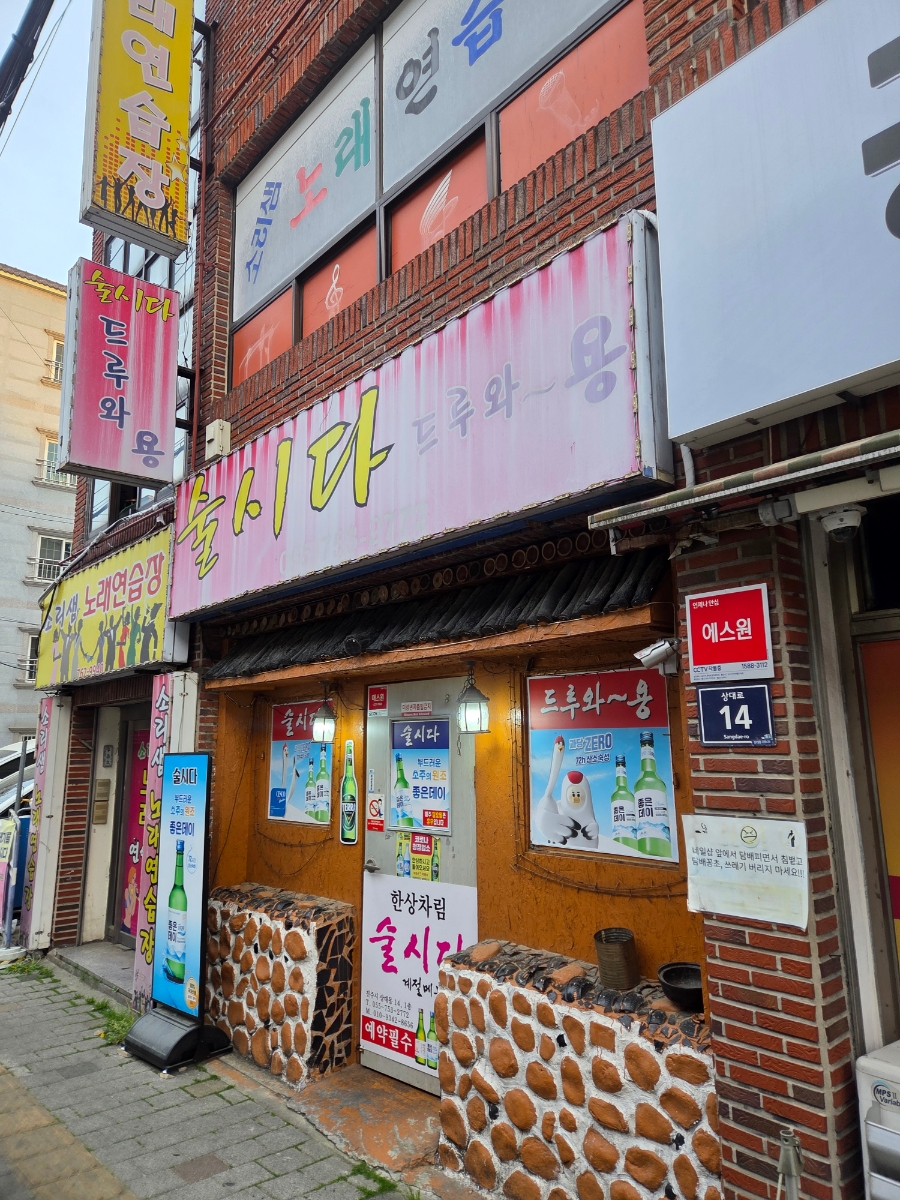 술시다드루와 사진 5