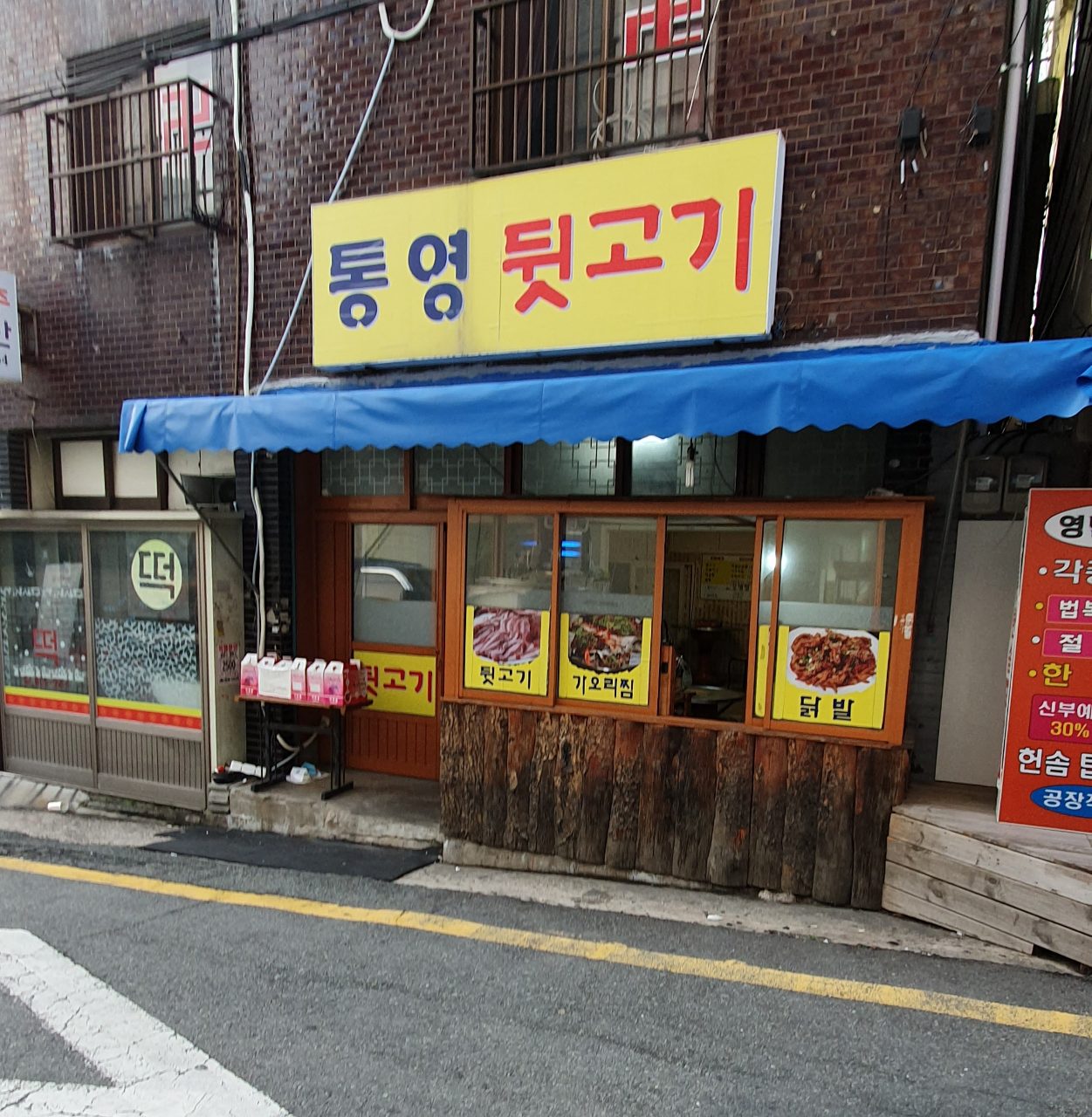 통영뒷고기 사진