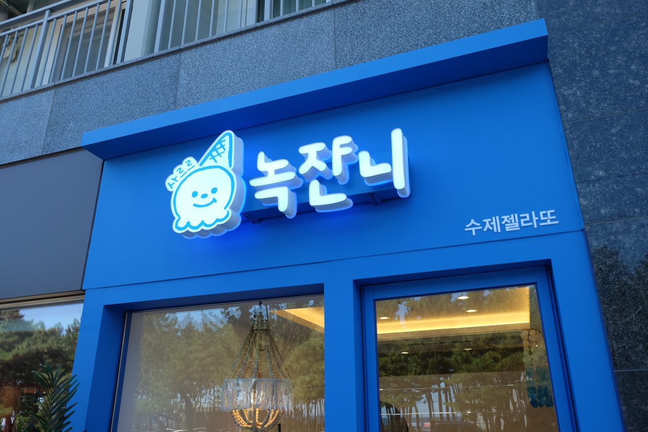 녹쟌니 사진