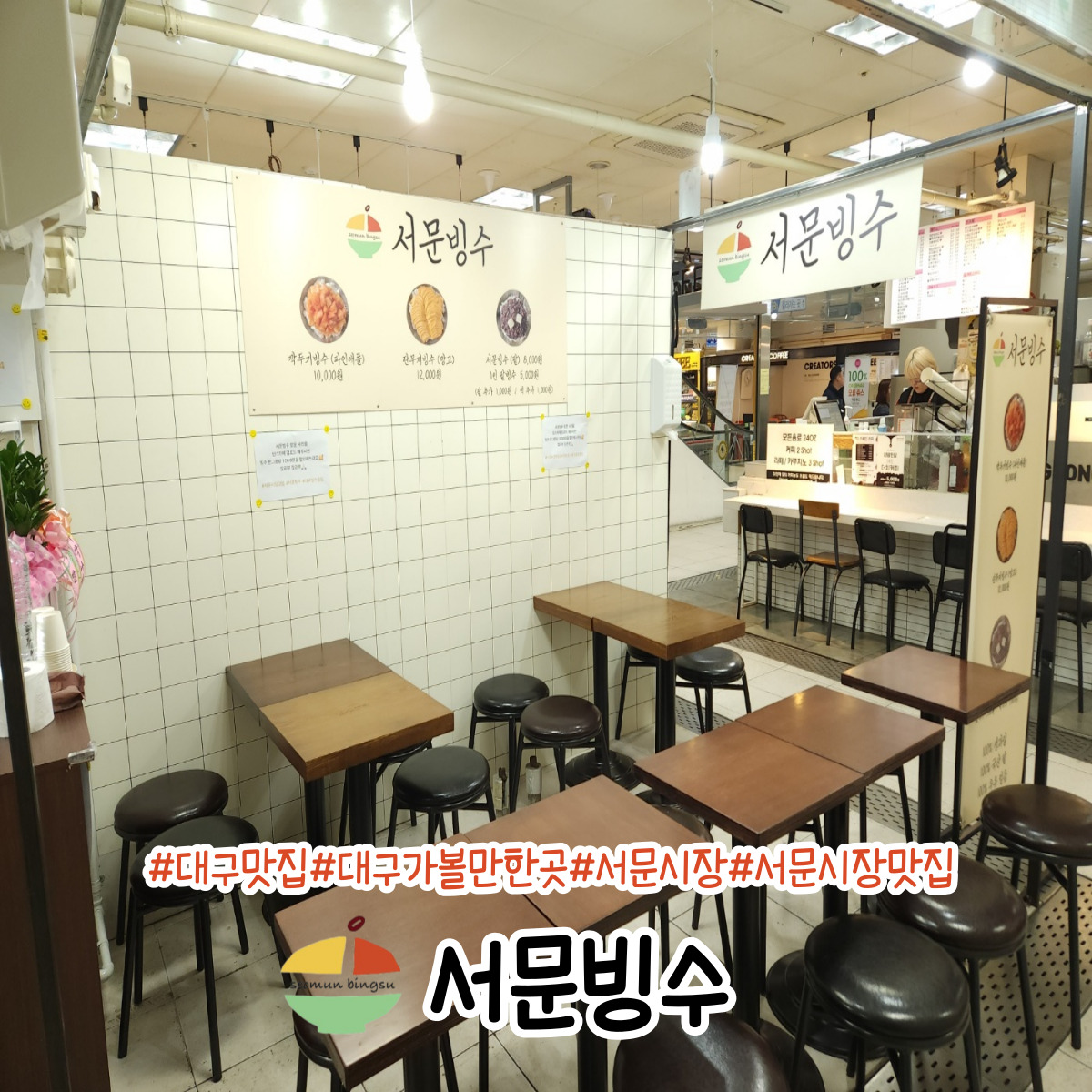 서문빙수 사진