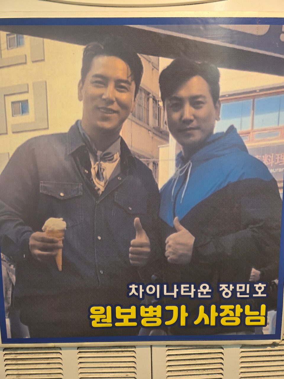 원보병가 사진