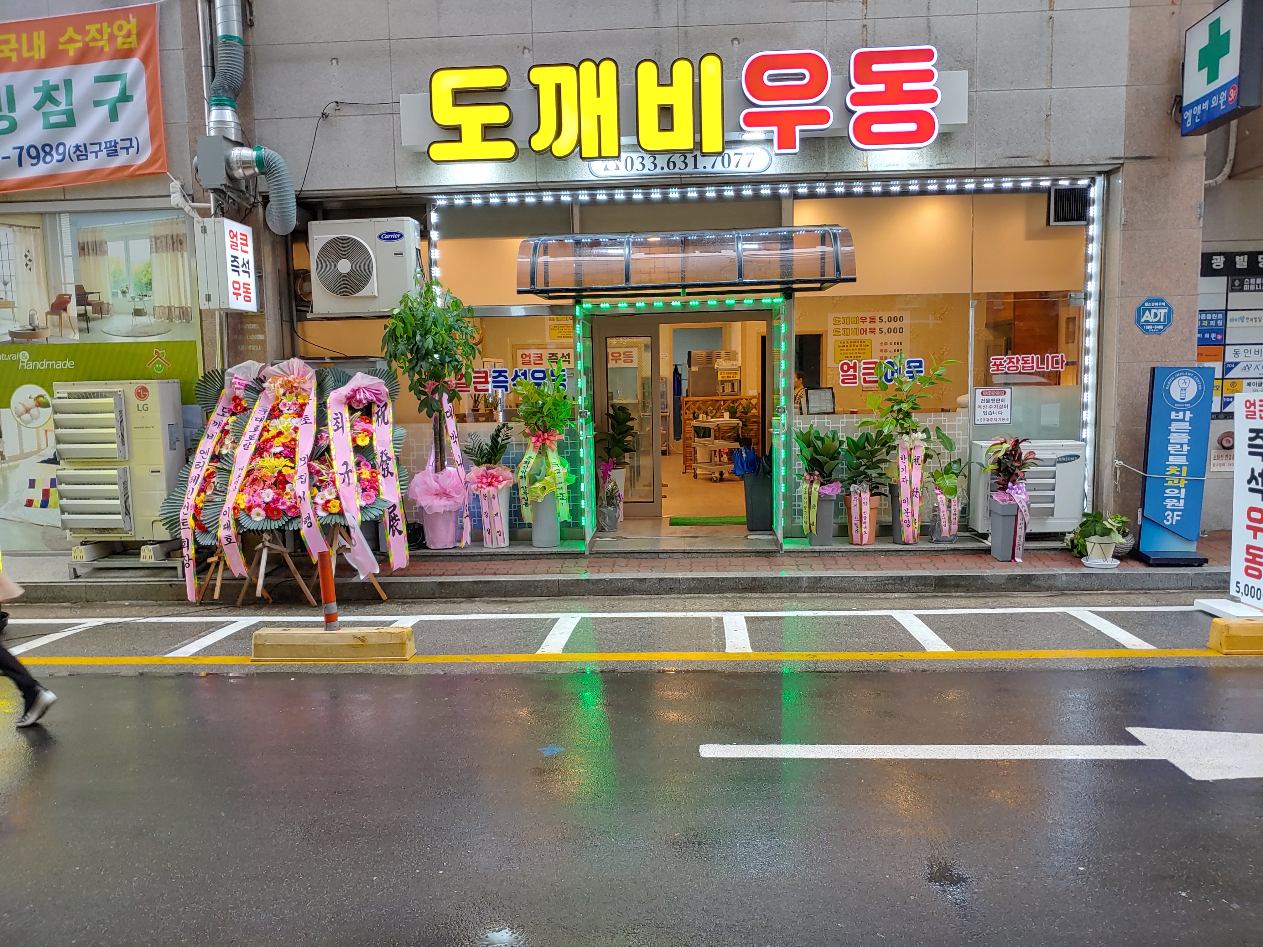 도깨비우동 사진 1