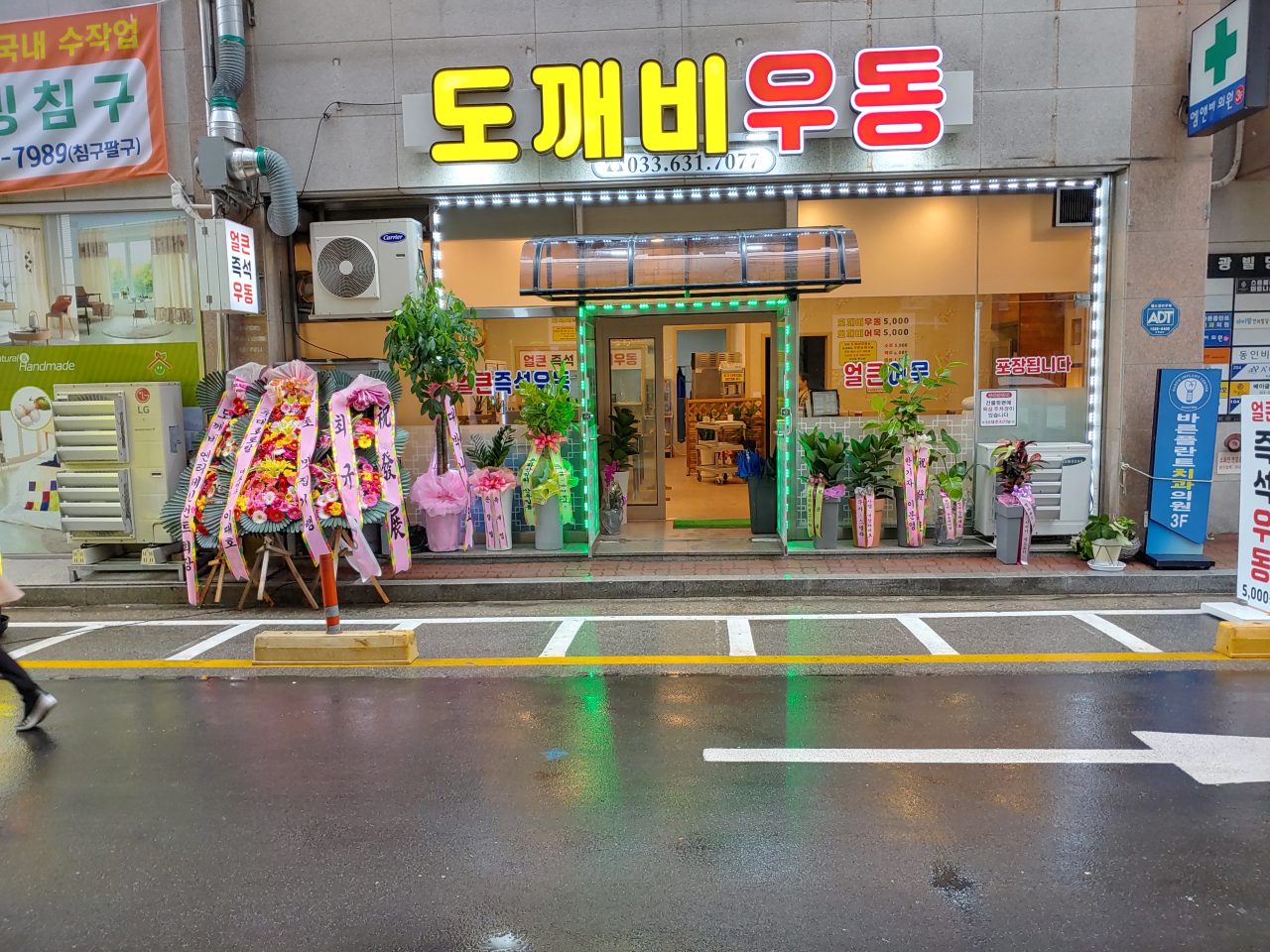 도깨비우동 사진