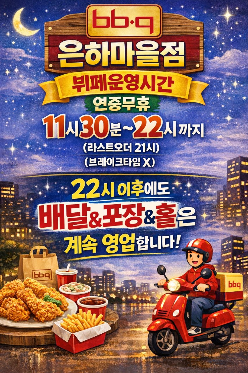 BBQ치킨 부천은하마을점 사진