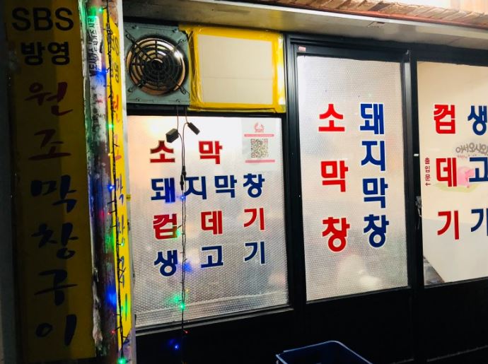 대구막창껍데기 사진 2