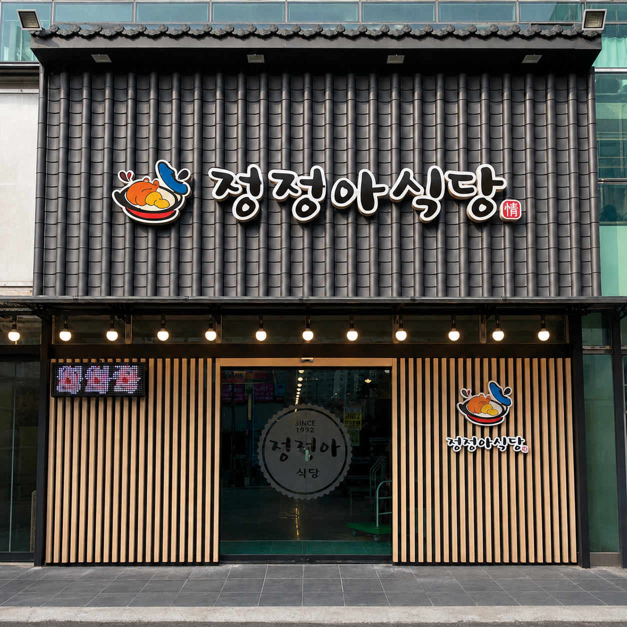 정정아식당 산곡본점 사진