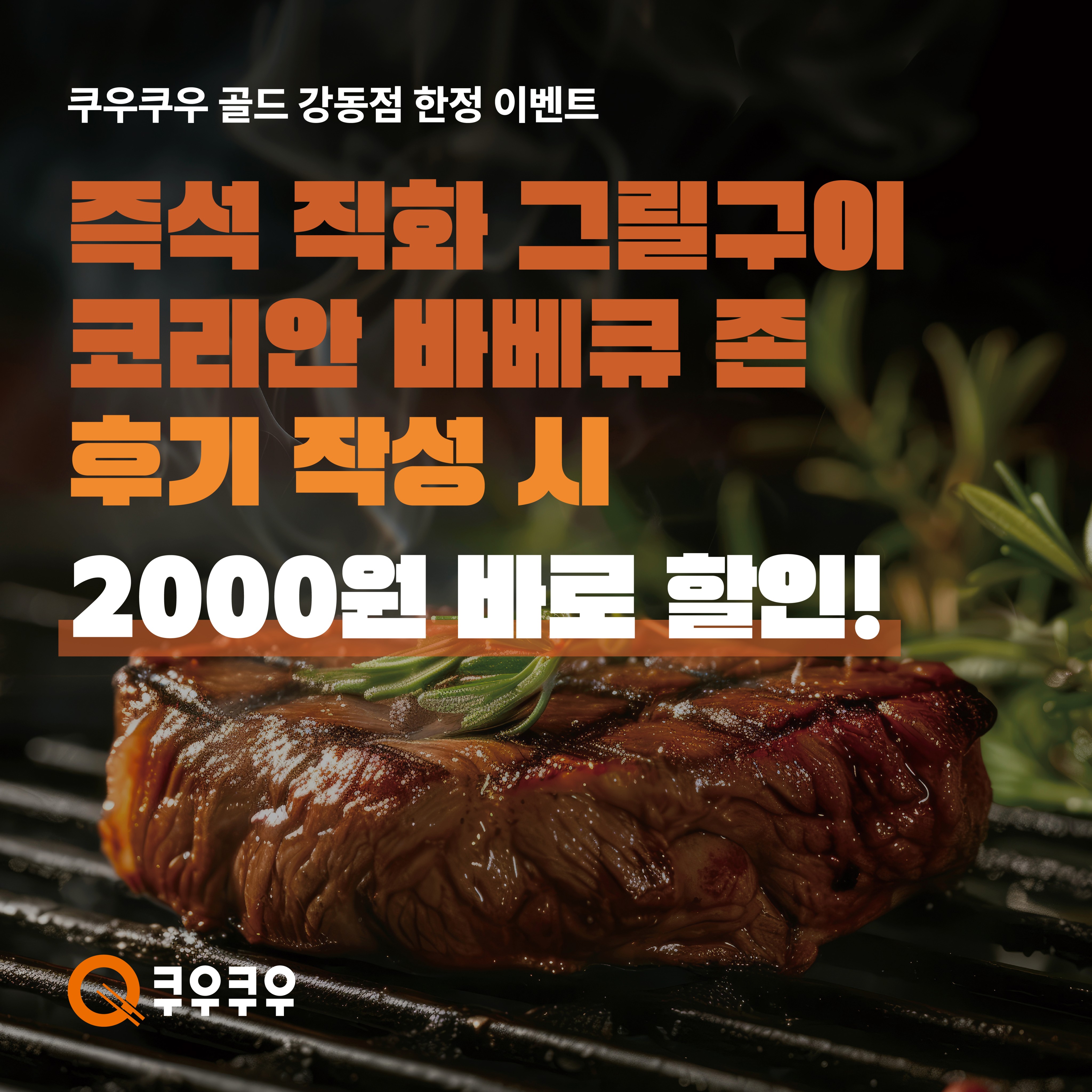 쿠우쿠우 골드 강동점 사진 1