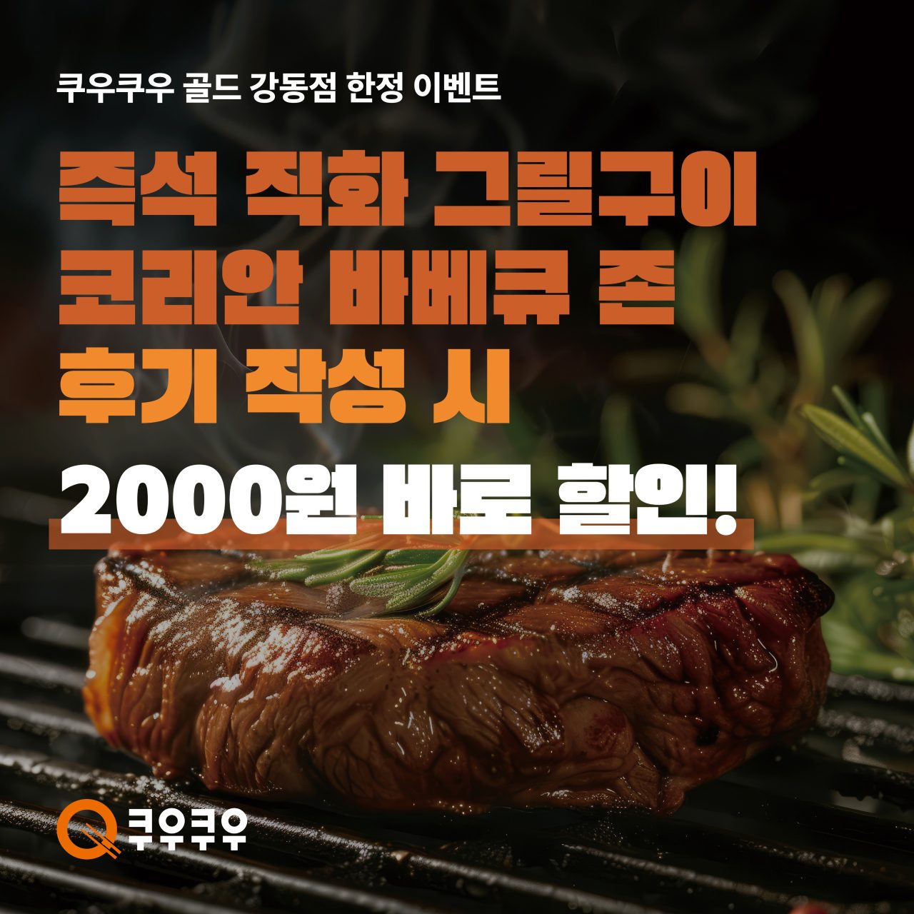 쿠우쿠우 골드 강동점 사진