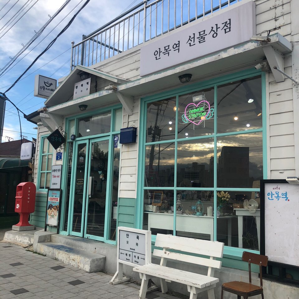 안목역 선물상점 사진 4