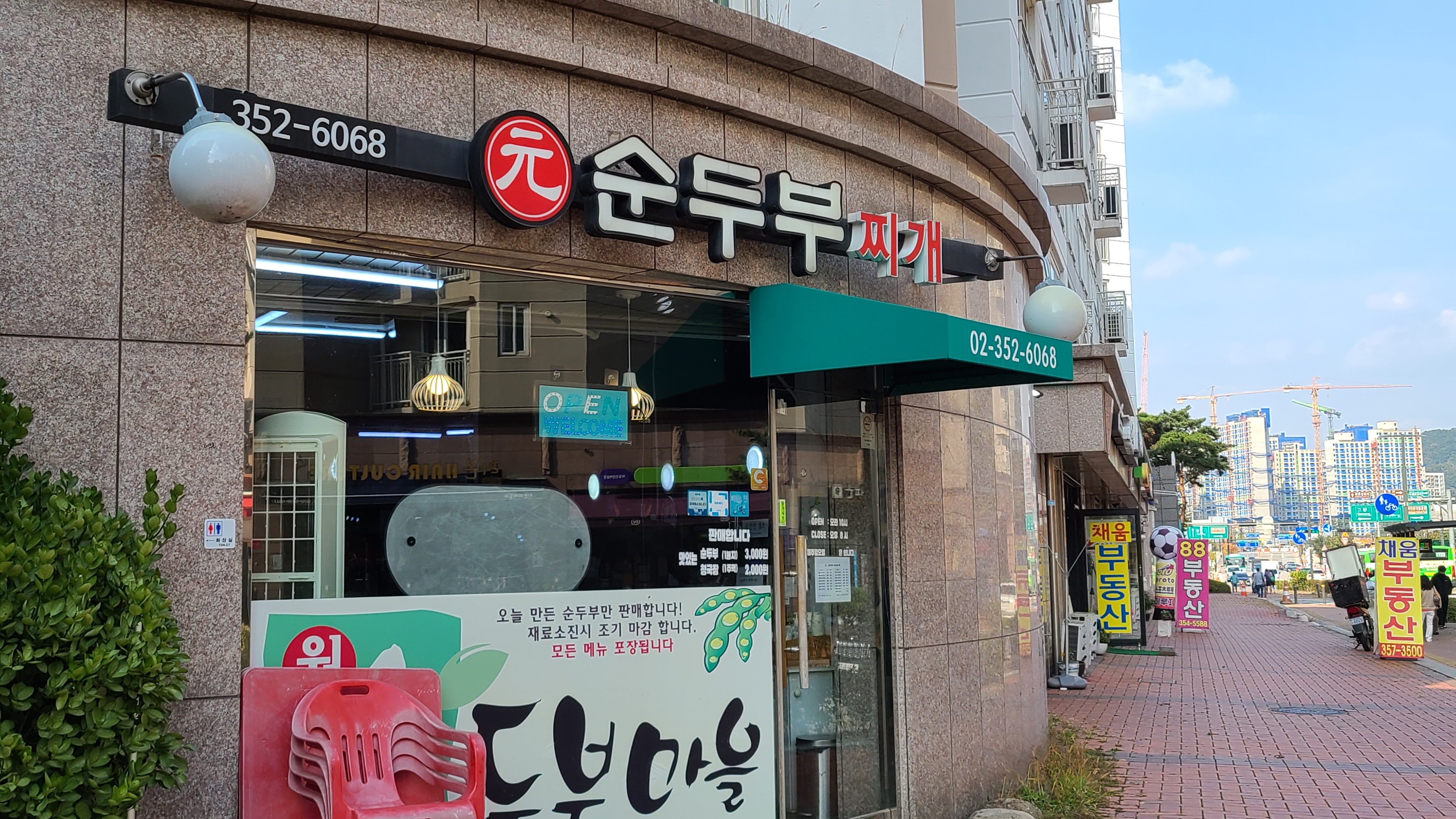 원순두부찌개 사진 1