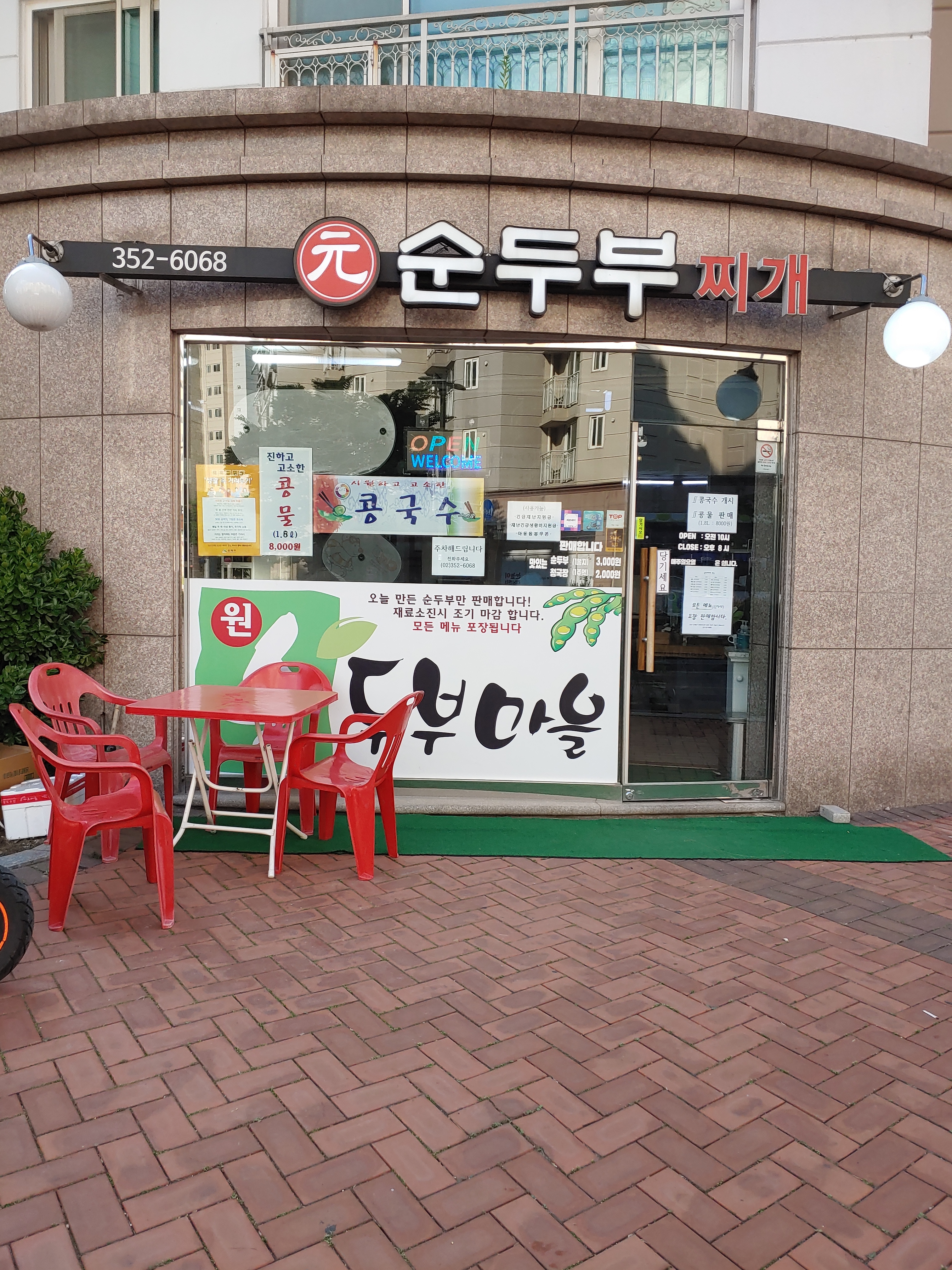 원순두부찌개 사진 3