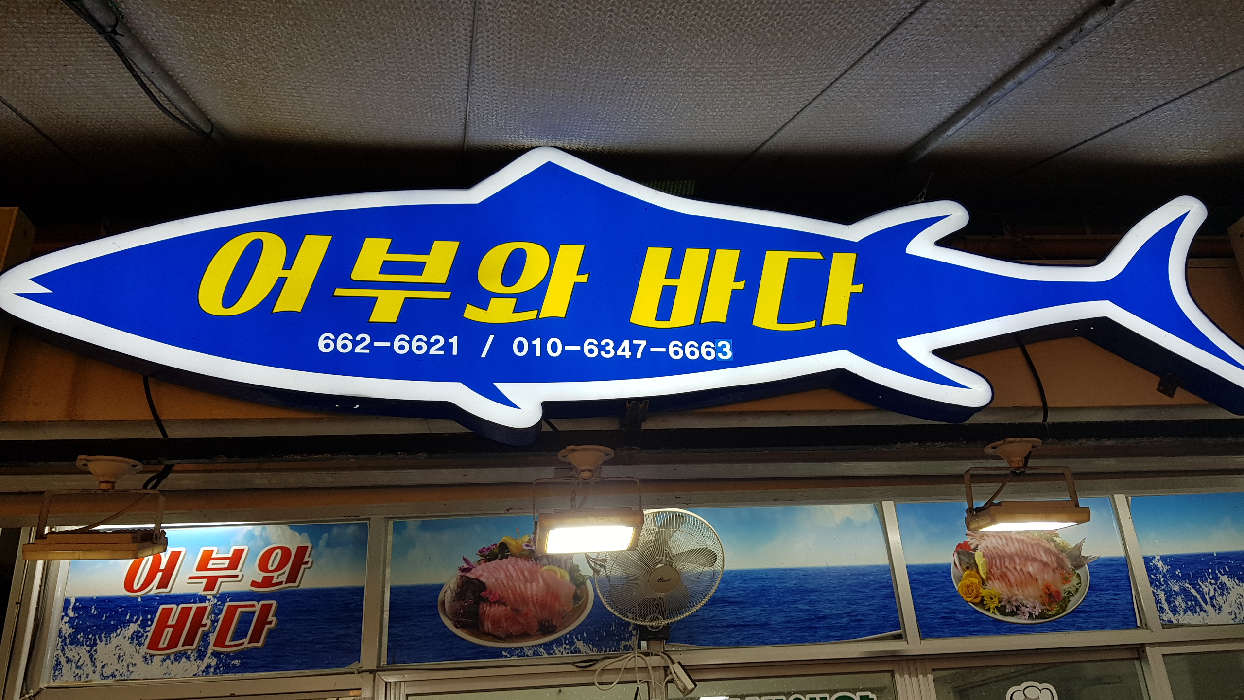 어부와바다 사진 1