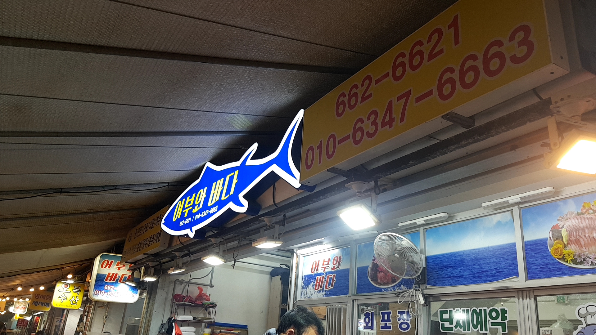 어부와바다 사진 5