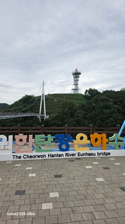 철원한탄강 은하수교 사진 3
