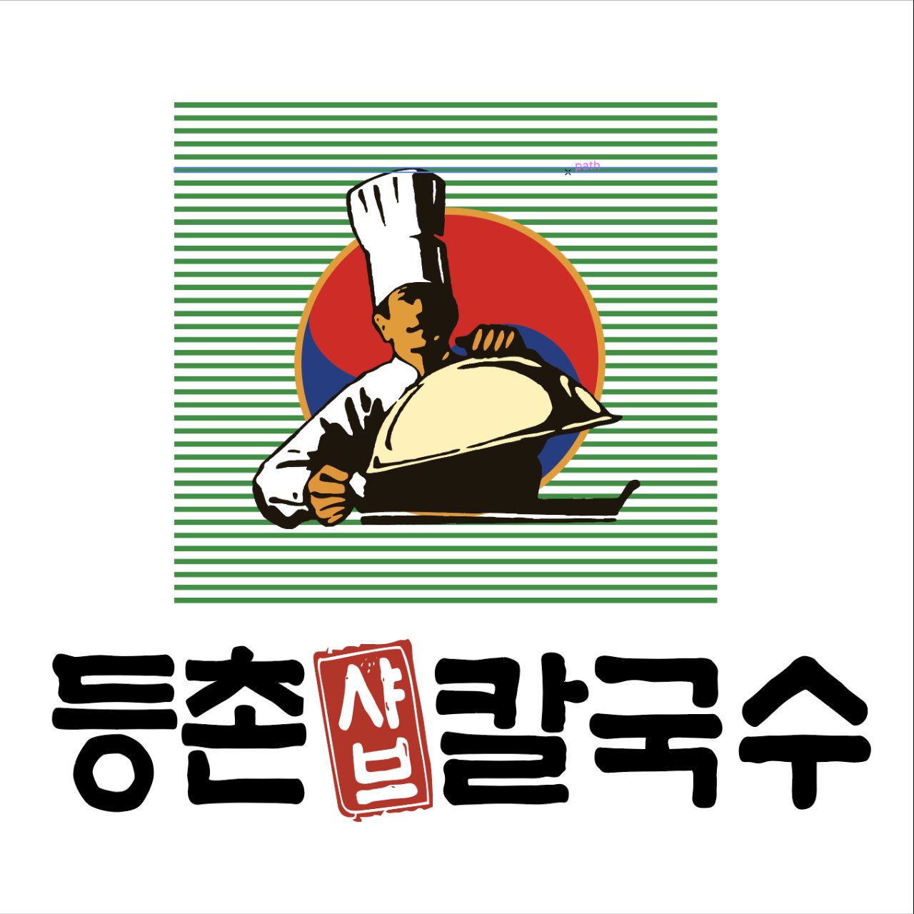 등촌샤브칼국수 서울역점 사진