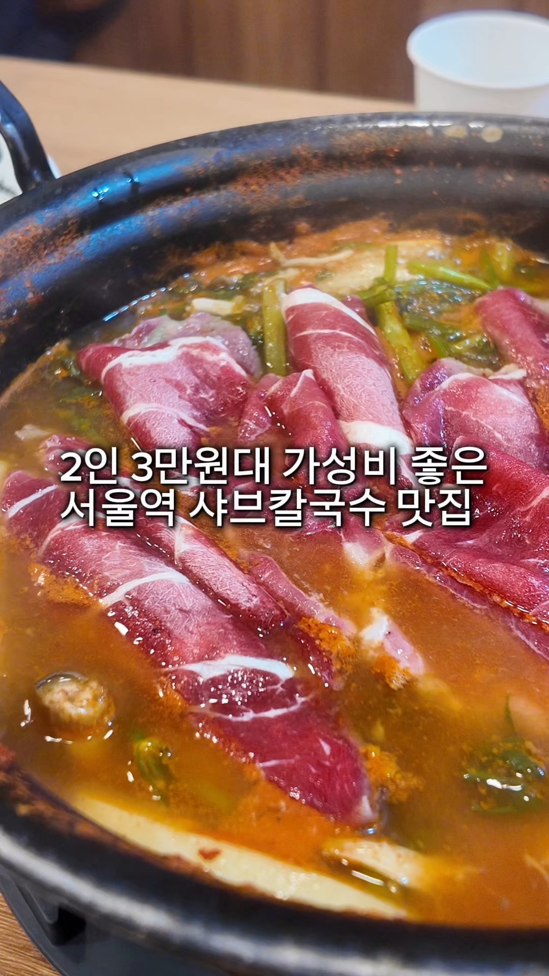 등촌샤브칼국수 서울역점 사진 2
