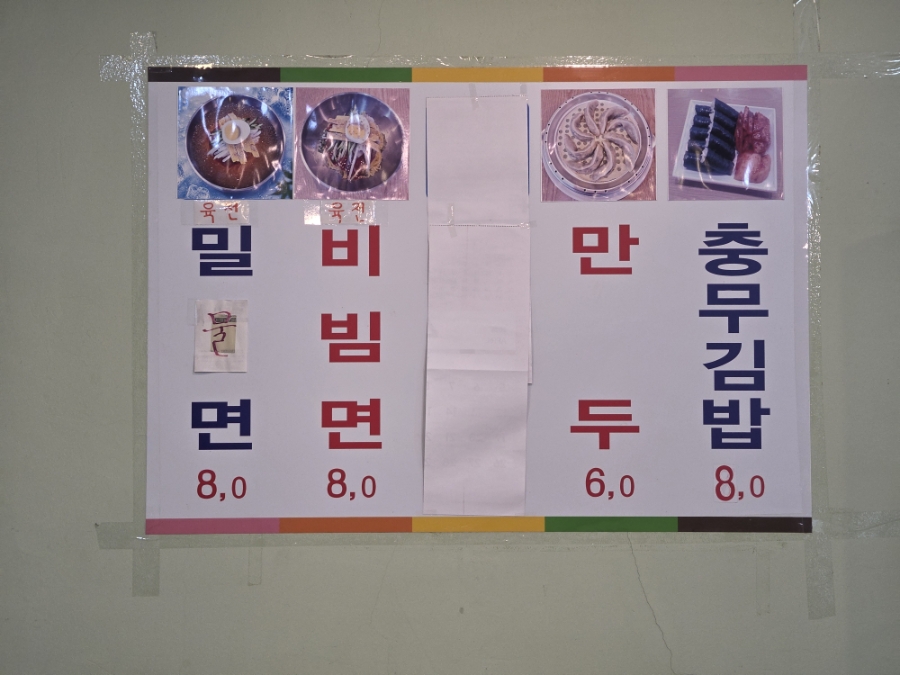 남포밀면 사진 5