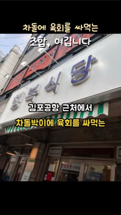 행복식당 사진 2