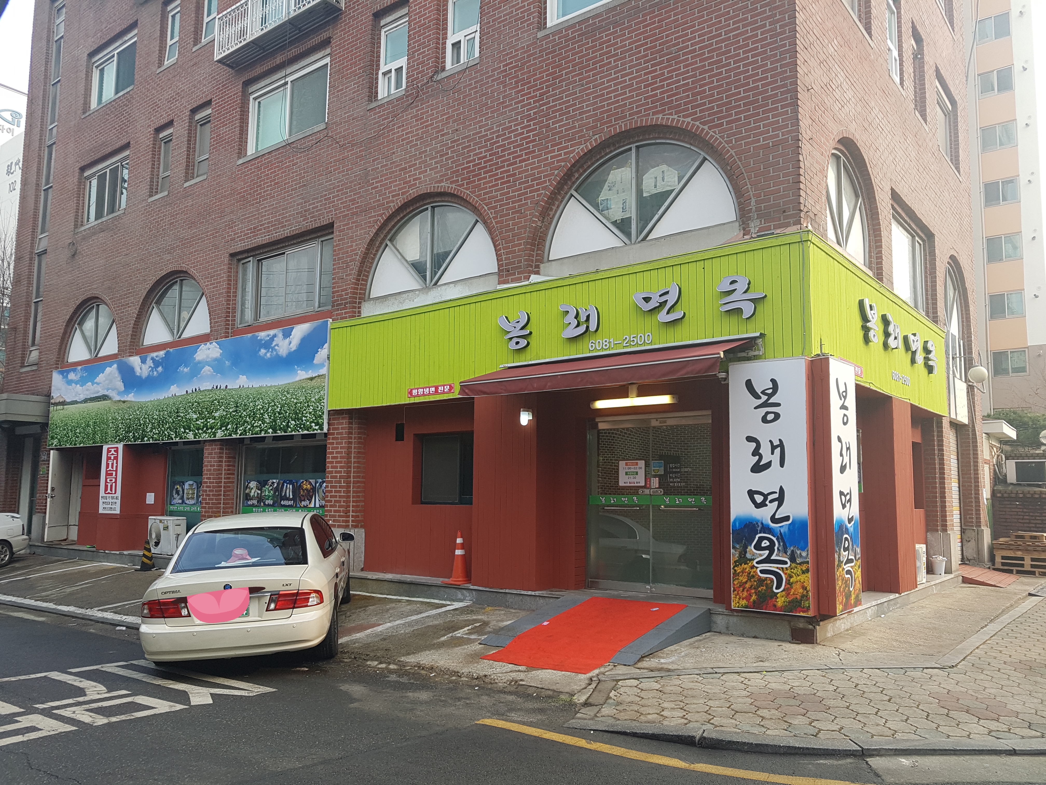 봉래면옥 사진 1