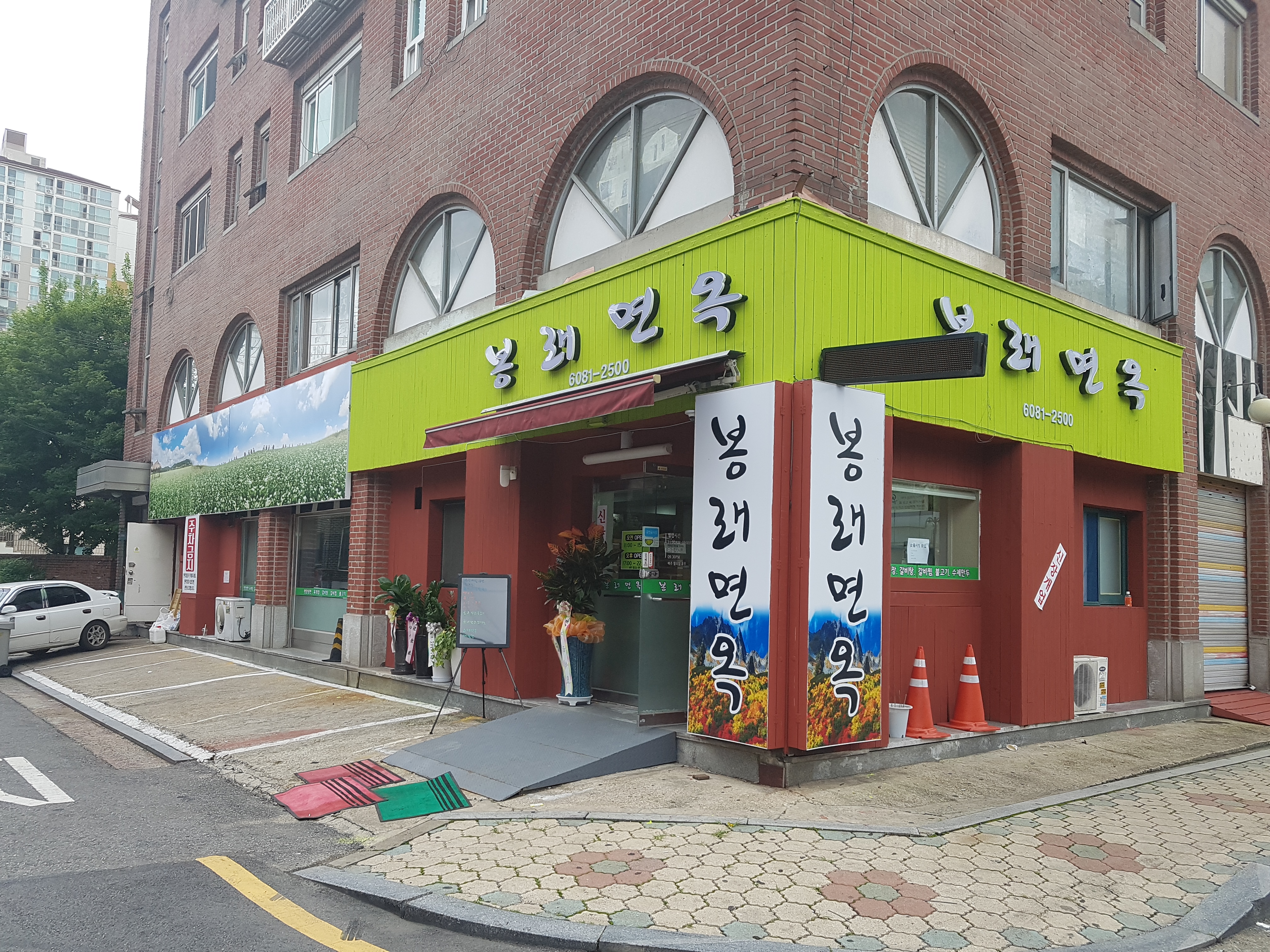 봉래면옥 사진 4