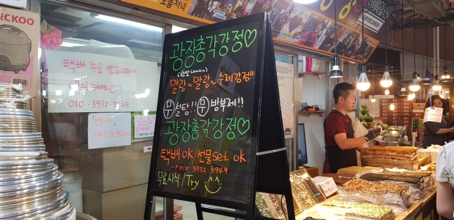 광장총각강정 사진 3