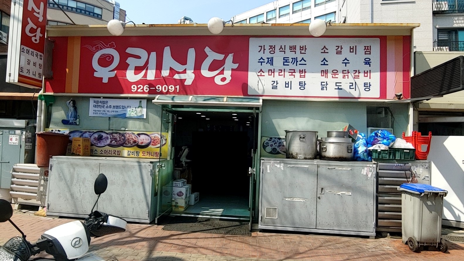 우리식당 사진 1