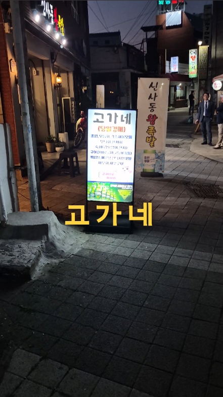 고가네 사진 2