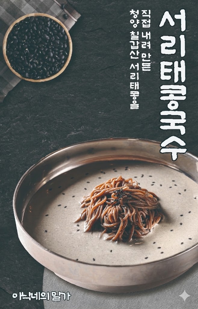아낙네의밀가 공주본점 사진 1