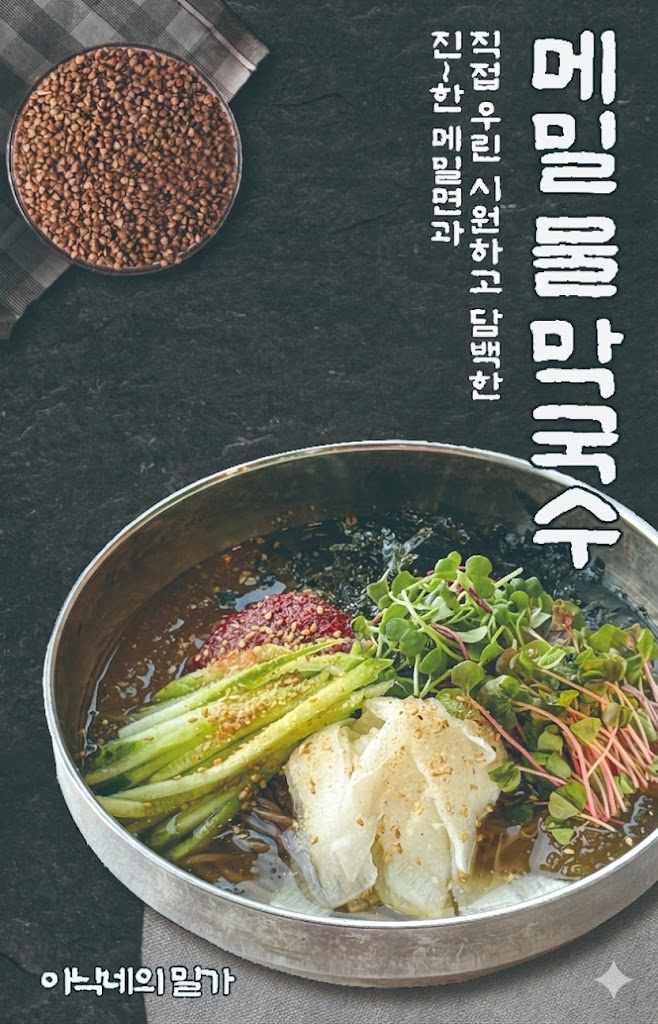아낙네의밀가 공주본점 사진 2