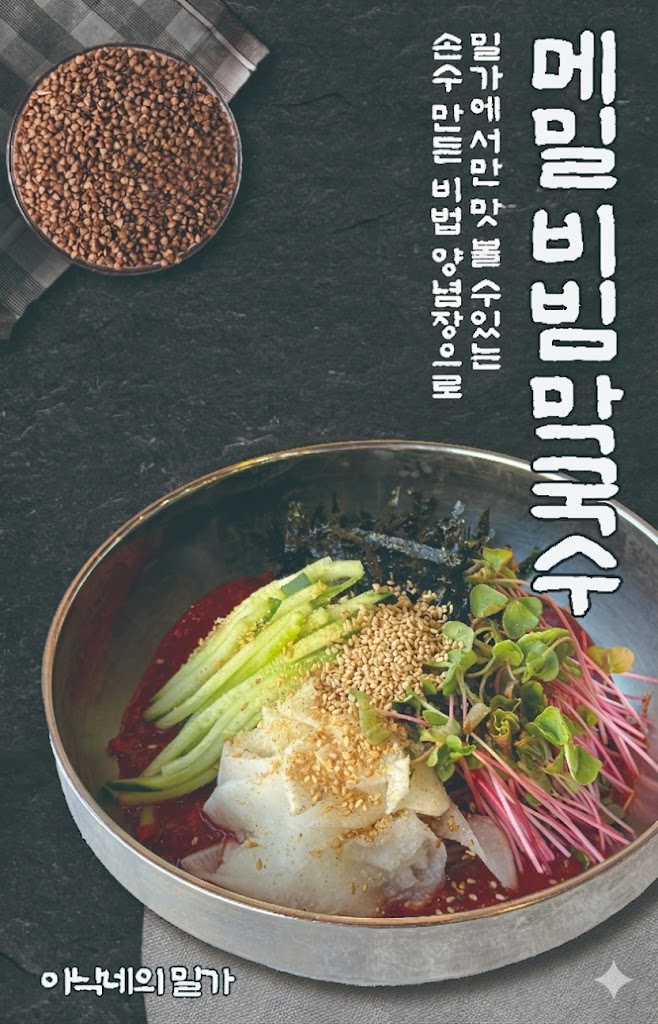아낙네의밀가 공주본점 사진 3