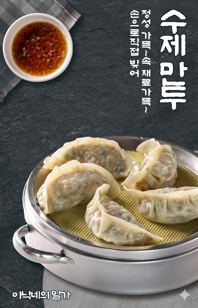 아낙네의밀가 공주본점 사진 4