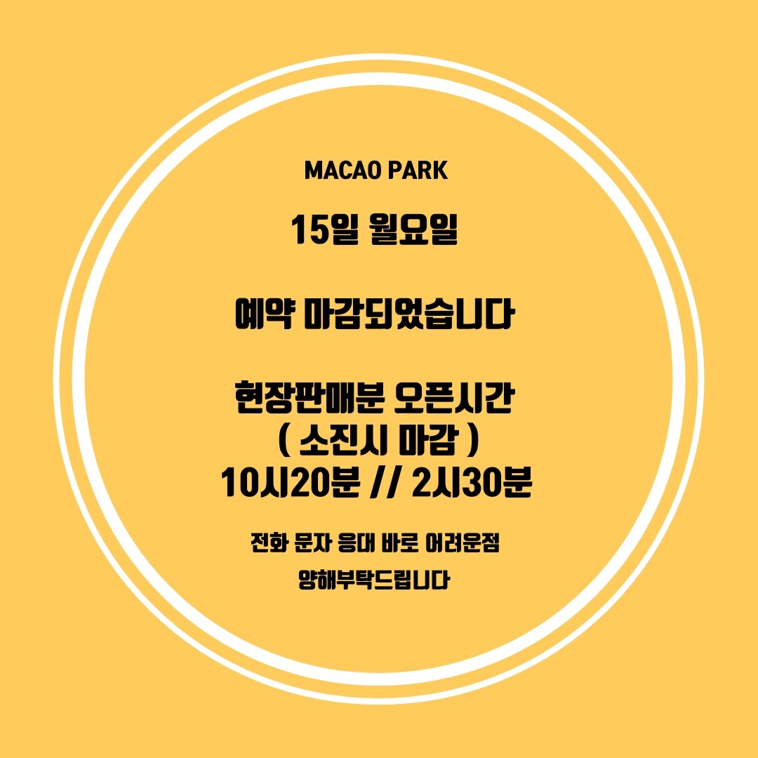 마카오박 사진