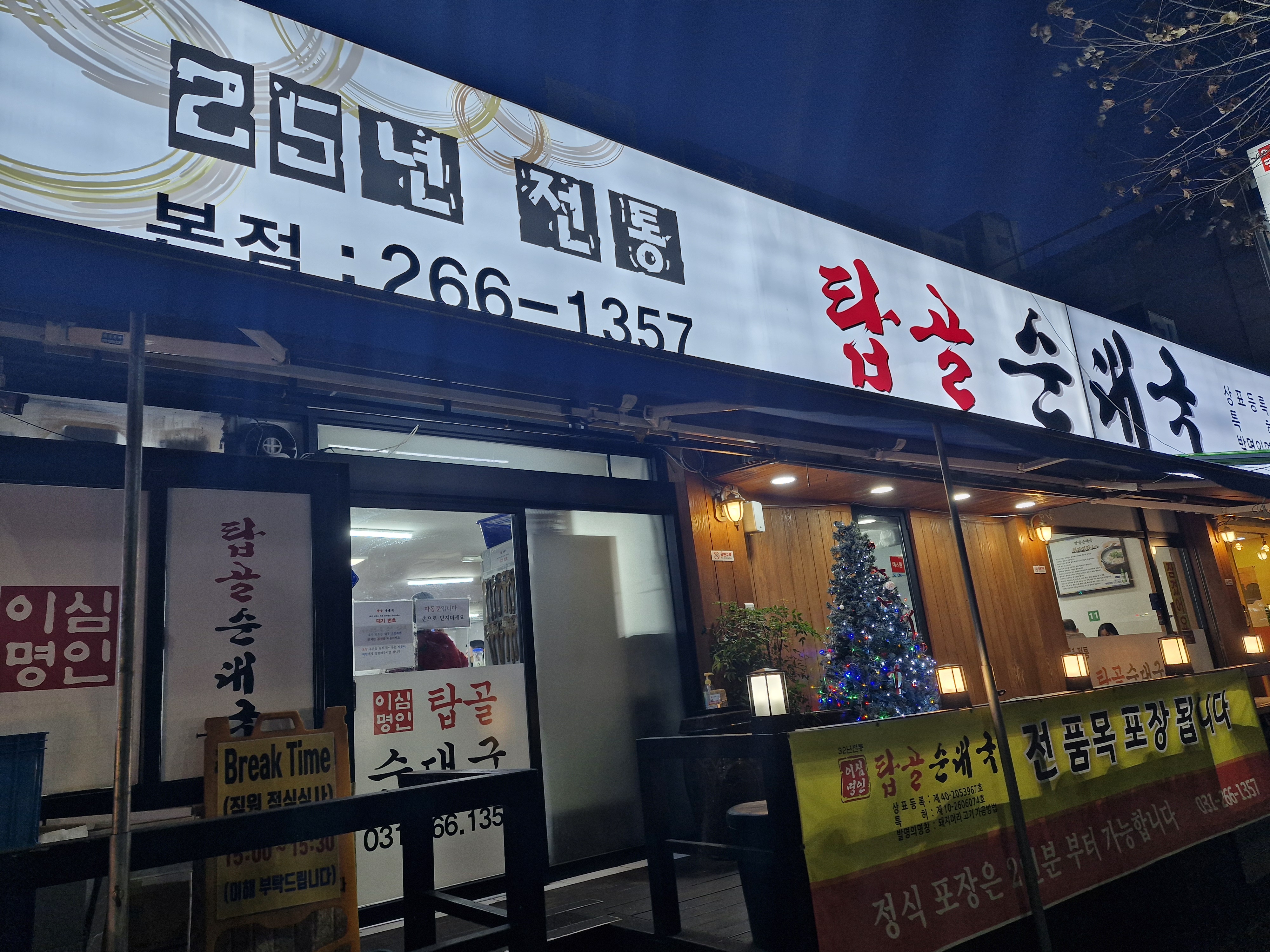 탑골순대국 본관 사진 2
