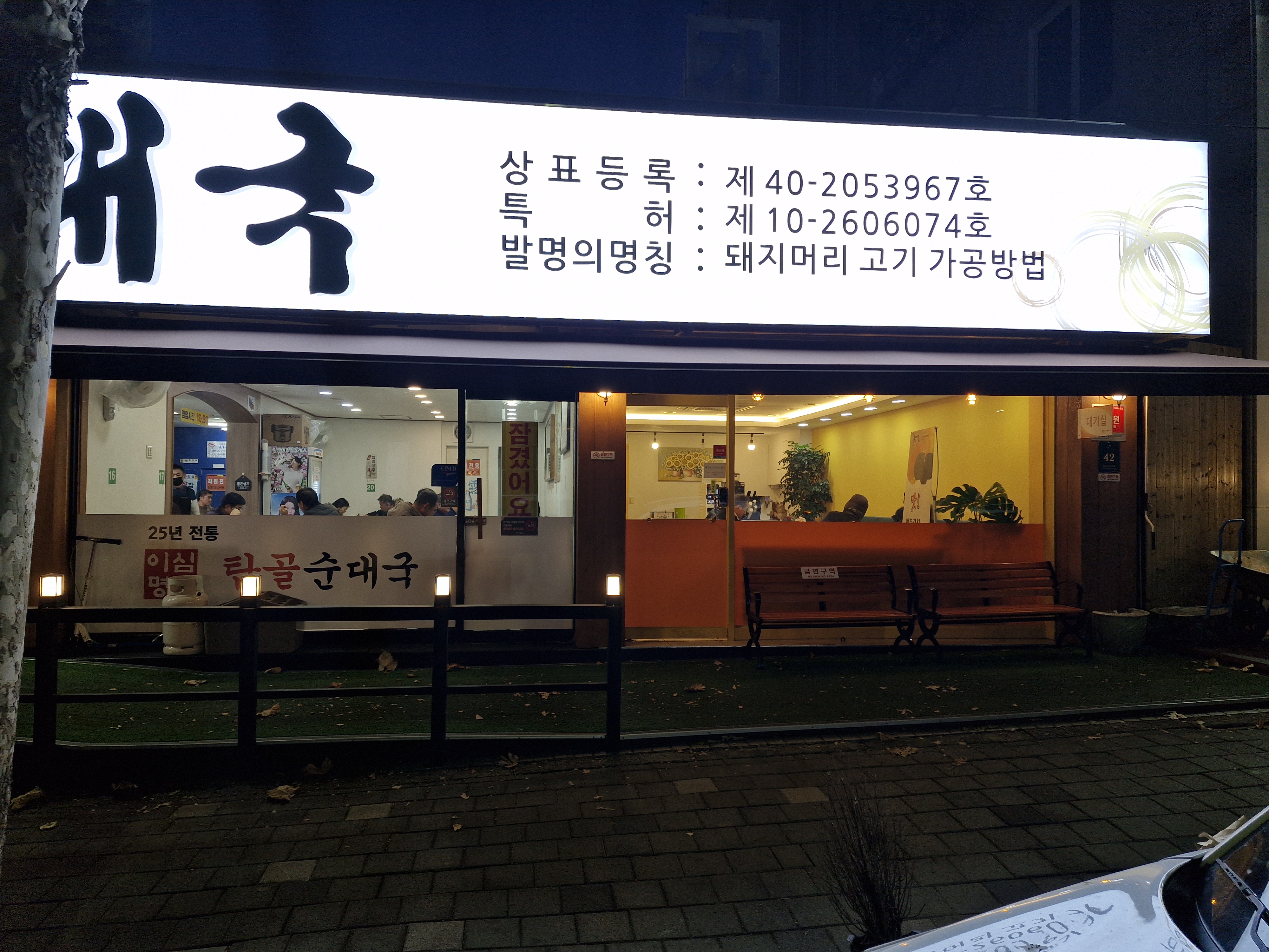 탑골순대국 본관 사진 4