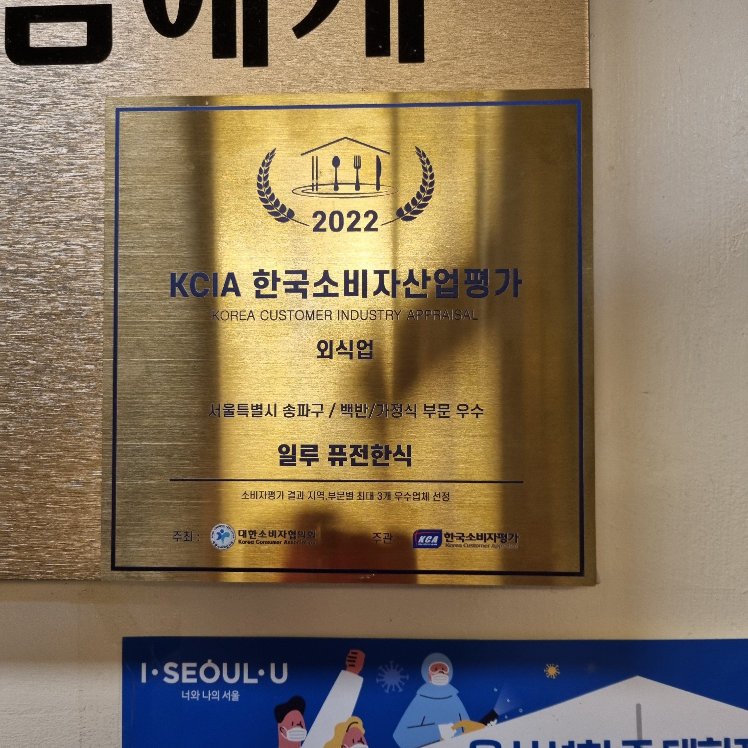 일루 퓨전한식뷔페 사진 1