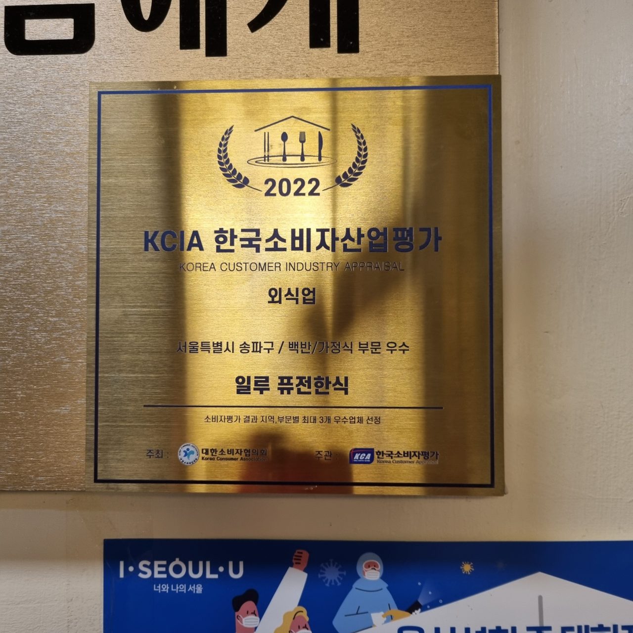 일루 퓨전한식뷔페 사진