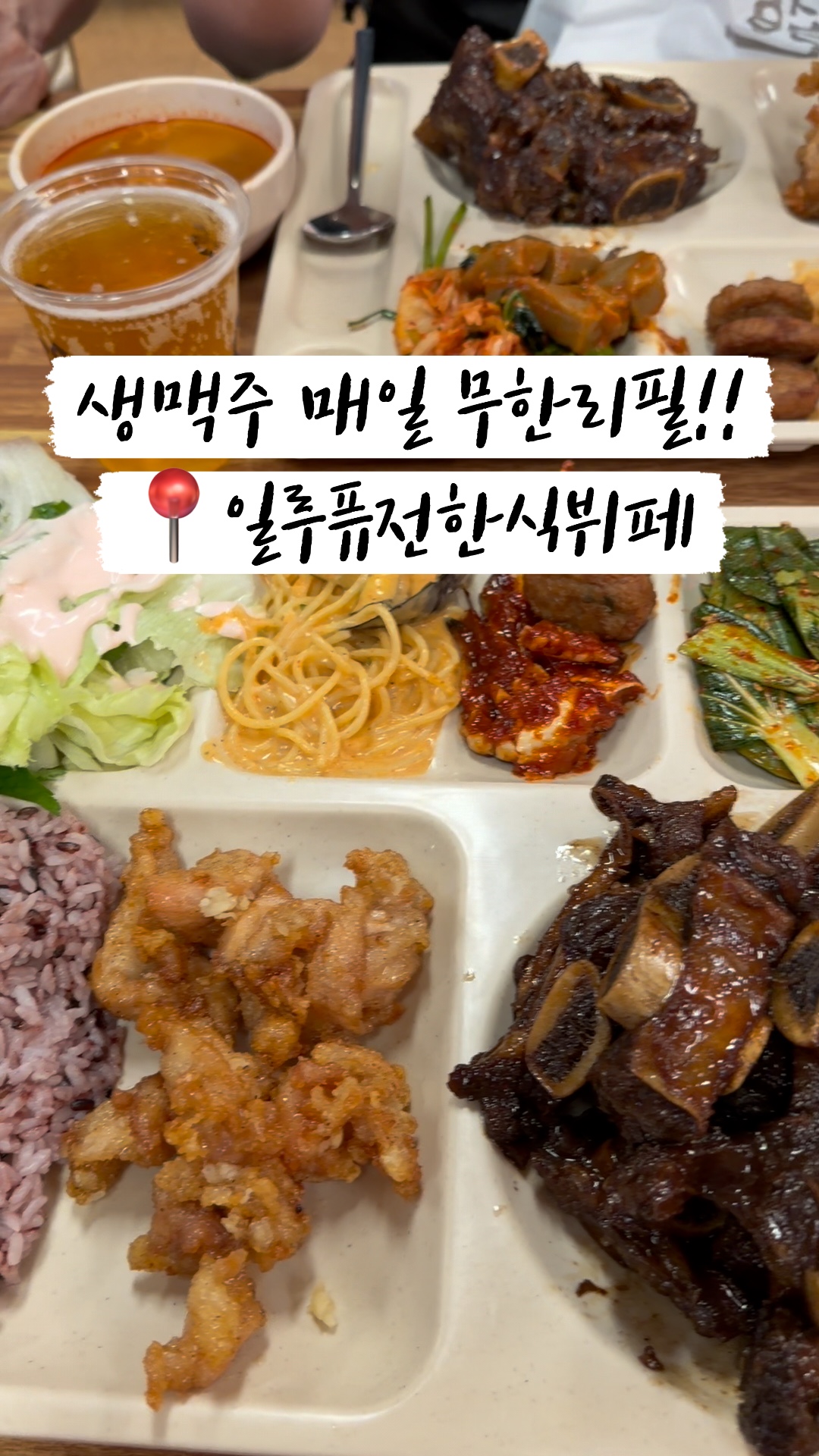 일루 퓨전한식뷔페 사진 2