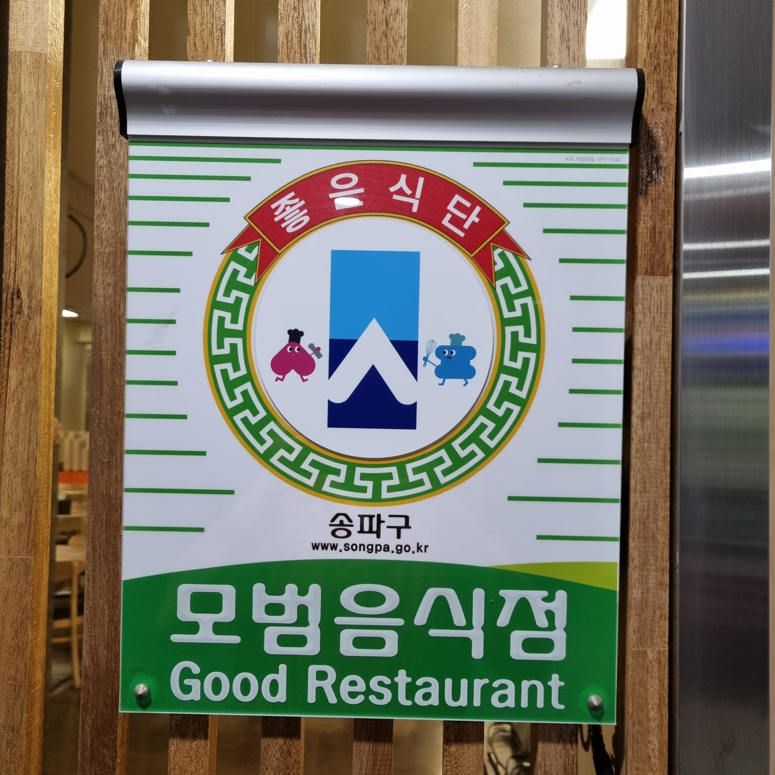 일루 퓨전한식뷔페 사진 3