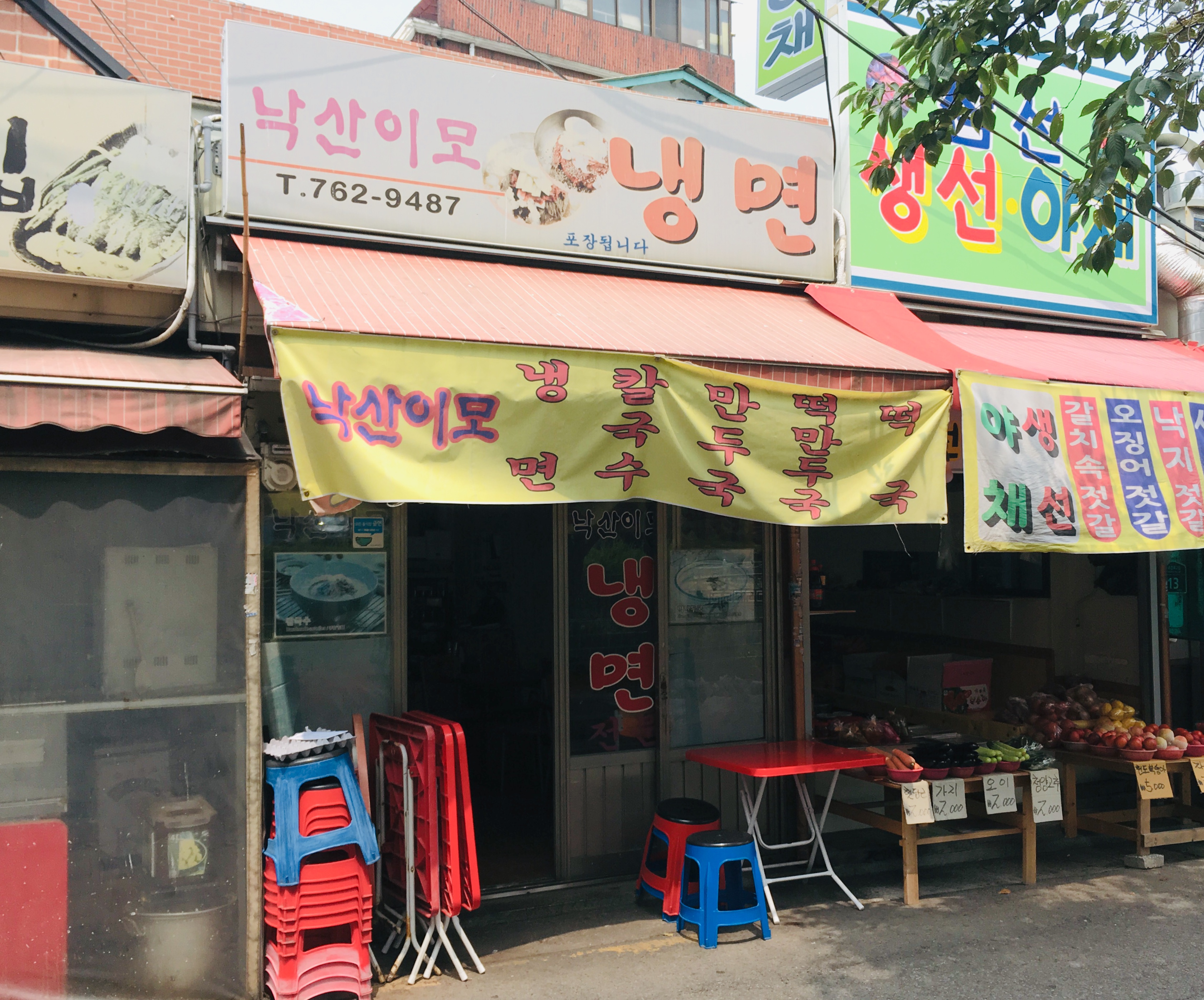 낙산이모냉면 사진 3