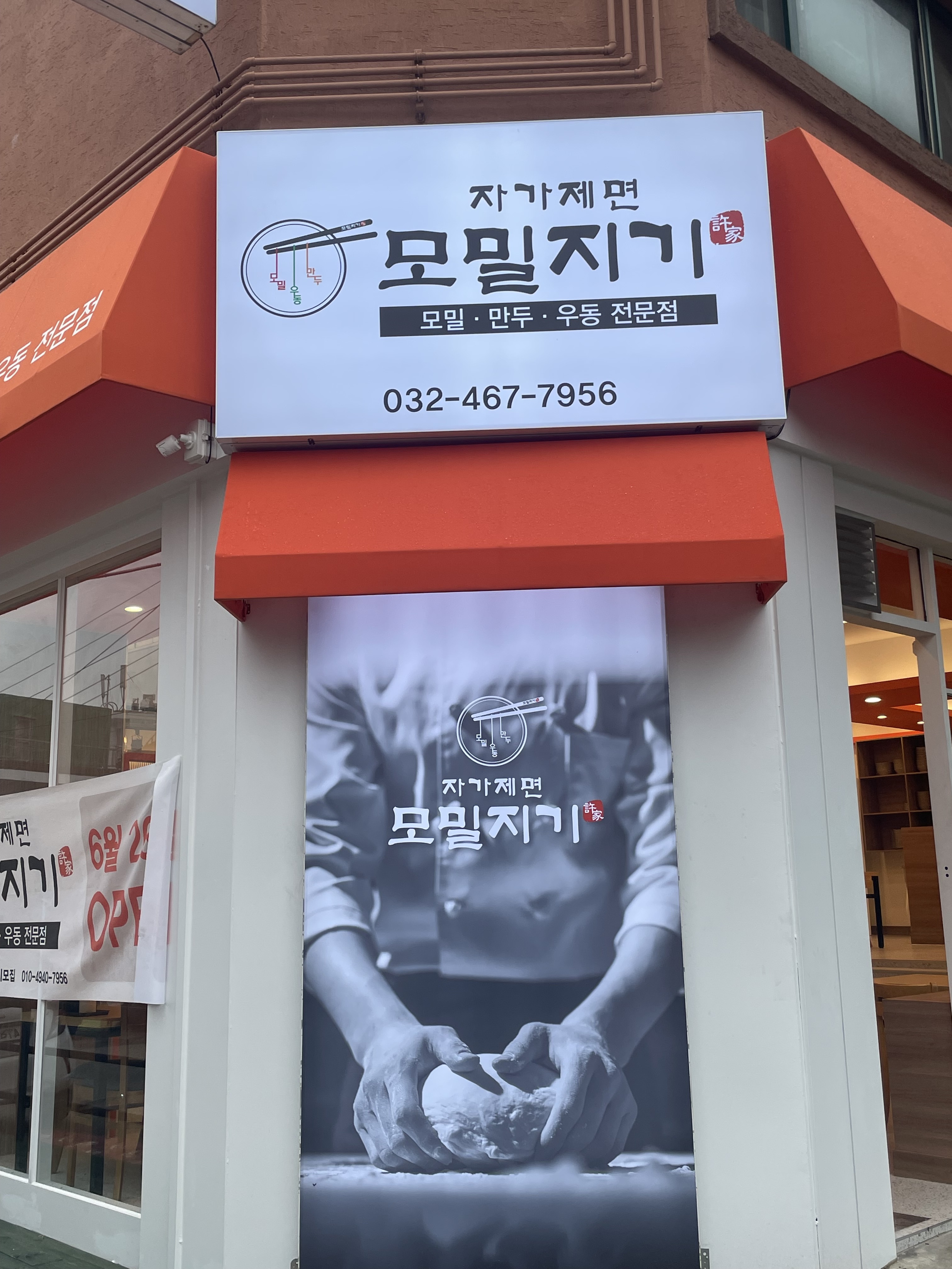 모밀지기 사진