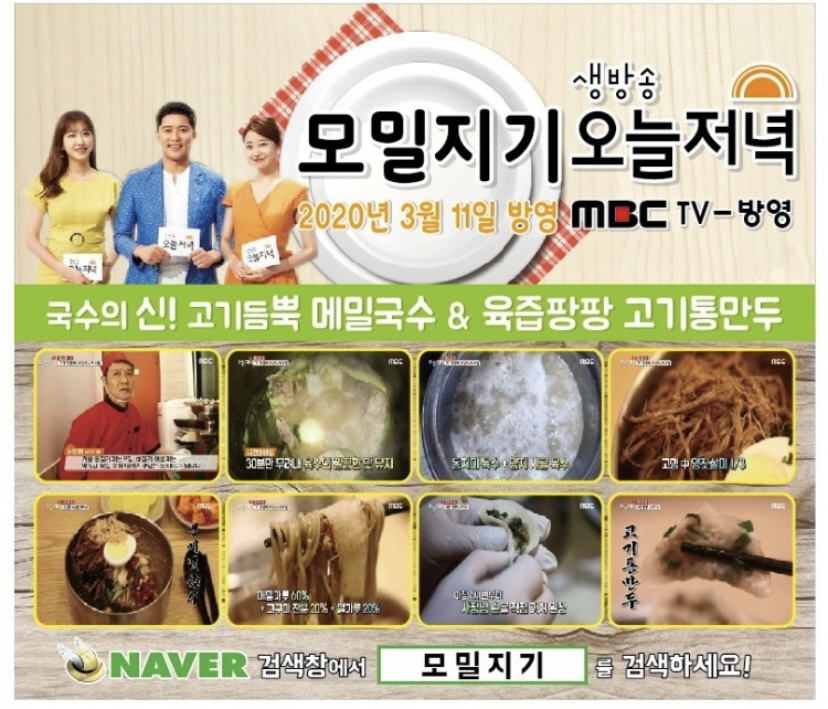 모밀지기 사진 3